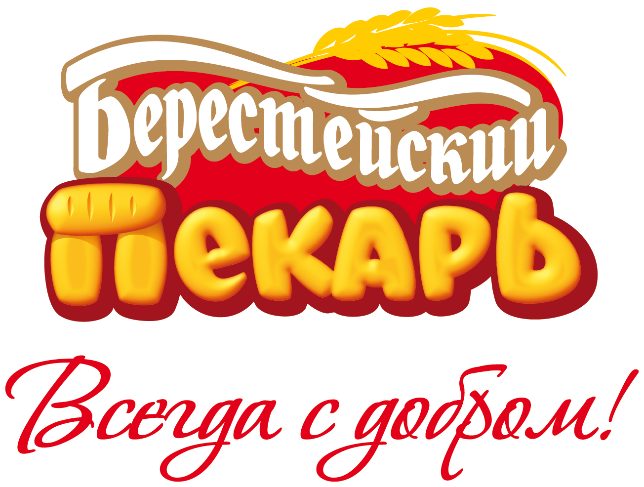 Берестейский пекарь