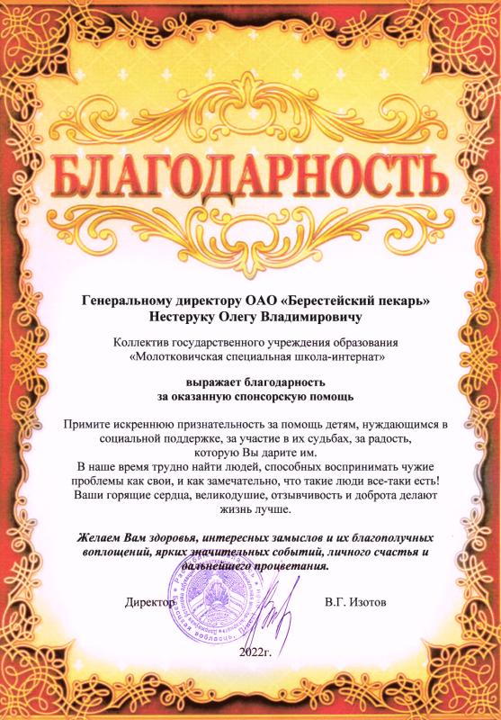Благодарность за помощь детям, нуждающимся в социальной поддержке