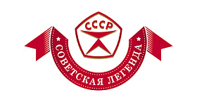 Советская легенда