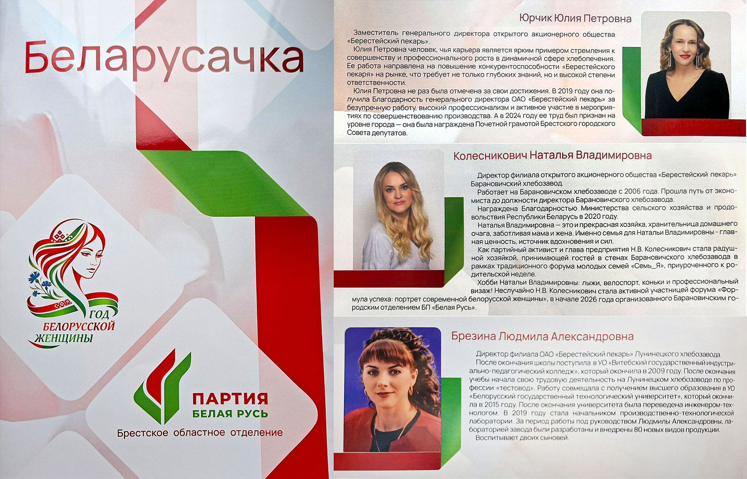 ГОД БЕЛОРУССКОЙ ЖЕНЩИНЫ 2026